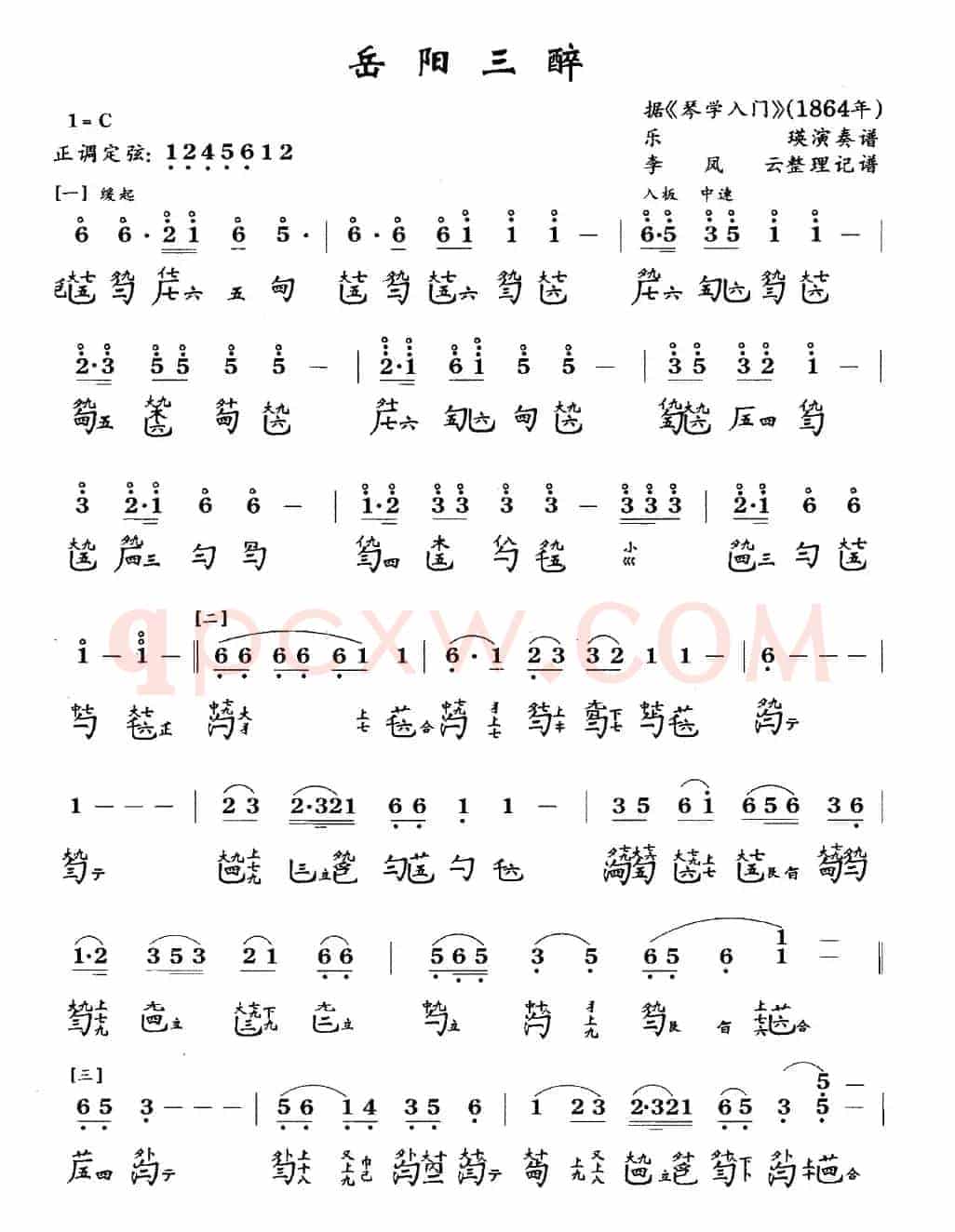 岳阳三醉(古琴谱、简谱+减字谱 )