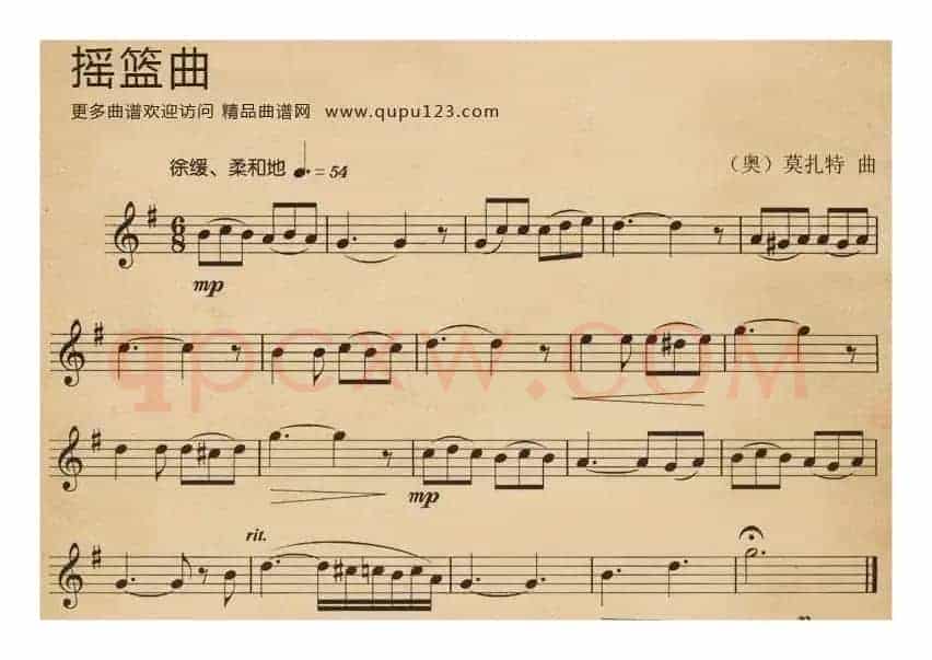 摇篮曲（莫扎特作曲版）