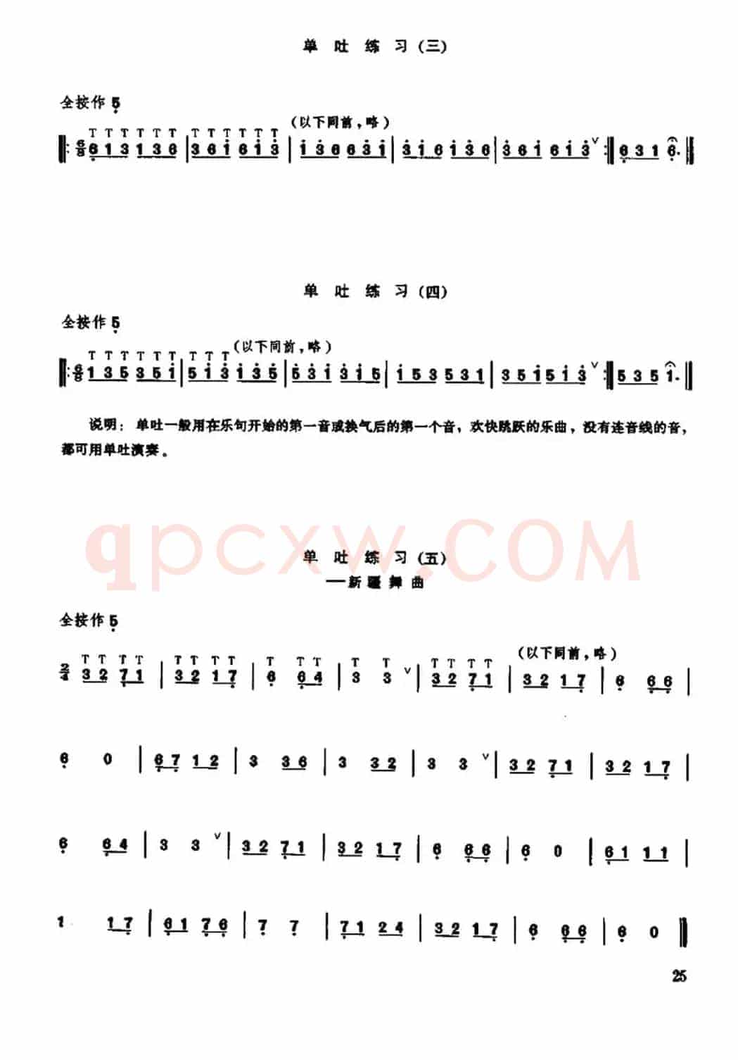 笛子单吐练习