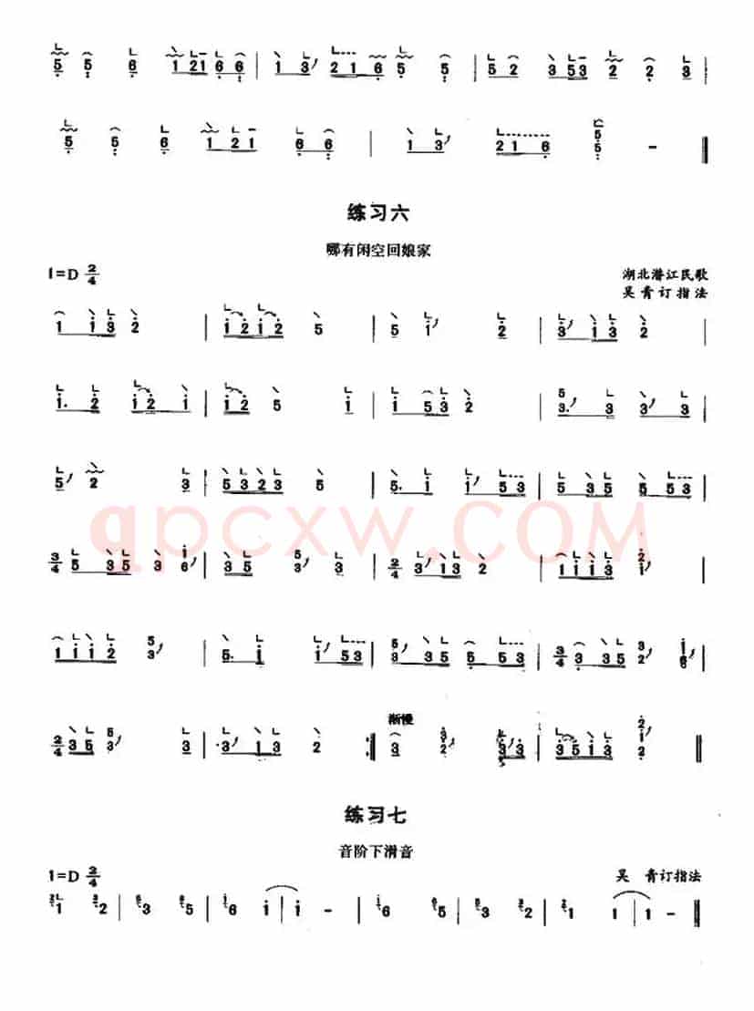 古筝上滑、下滑、上下滑练习
