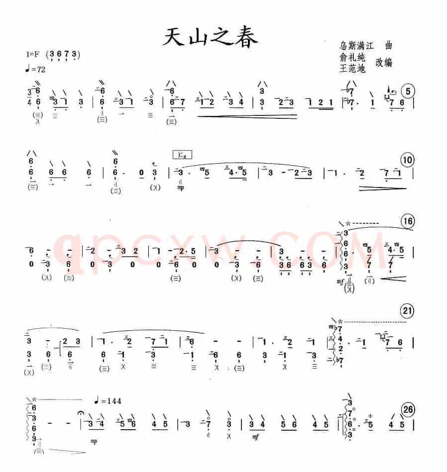 天山之春