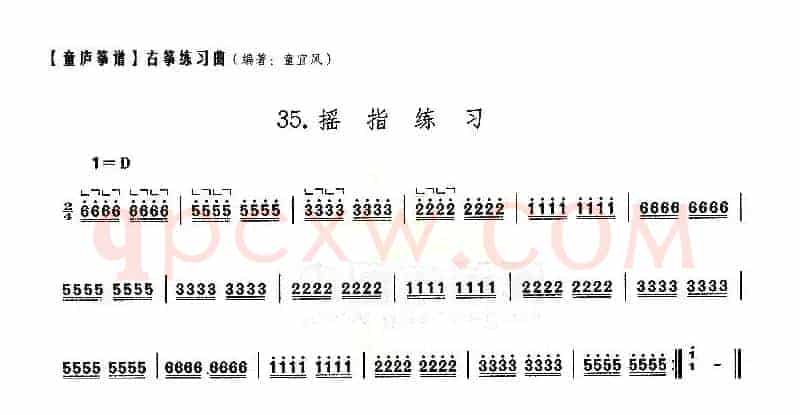 童庐筝谱：35.摇指练习