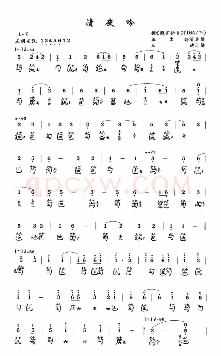 清夜吟（古琴谱、简谱+减字谱）