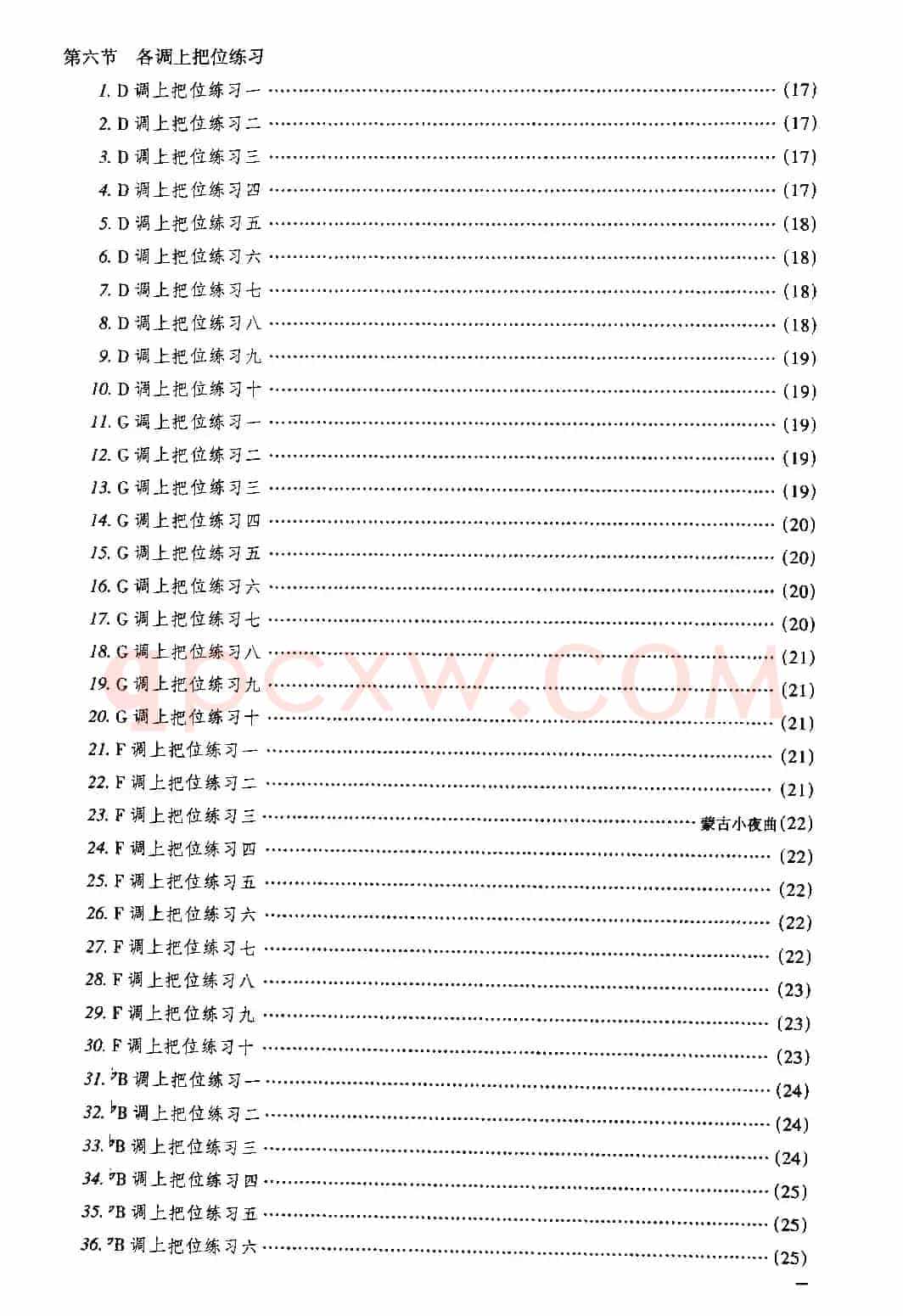 二胡微型练习曲
