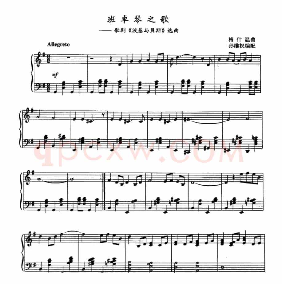 班卓琴之歌（歌剧《波基与贝斯》选曲）