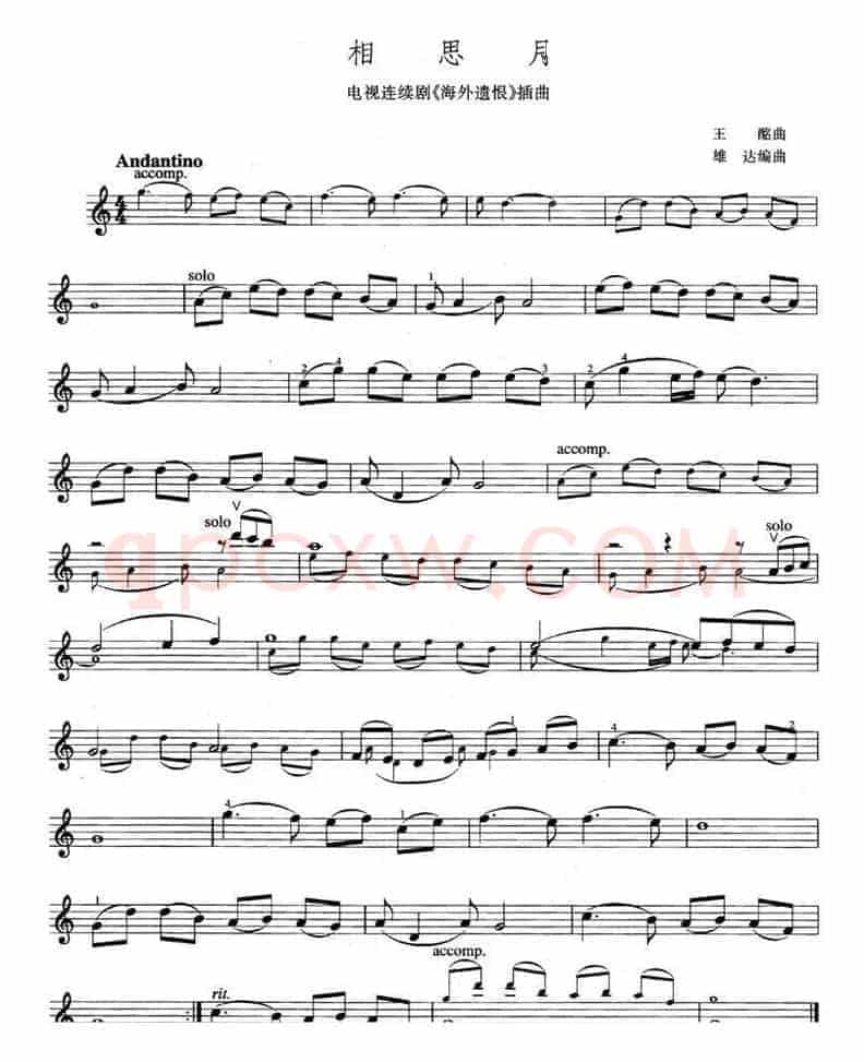 相思月（电视剧《海外遗恨》插曲）