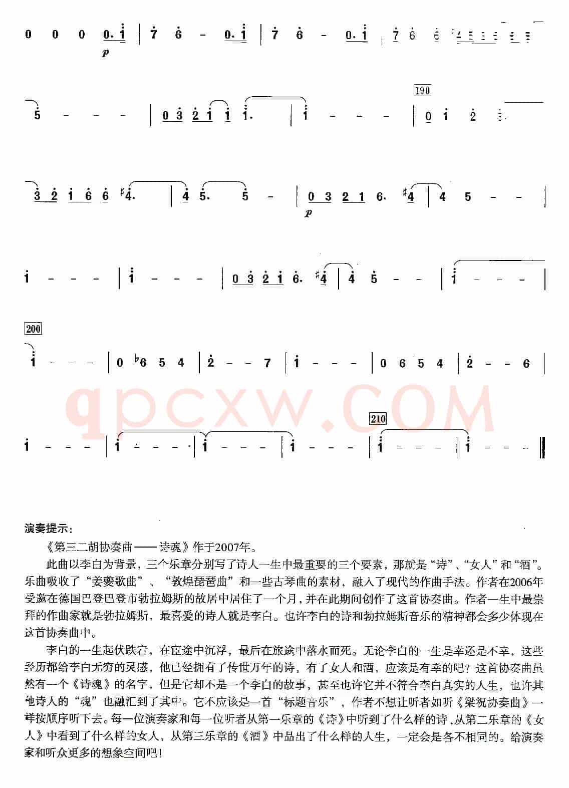 第三二胡协奏曲：3、酒