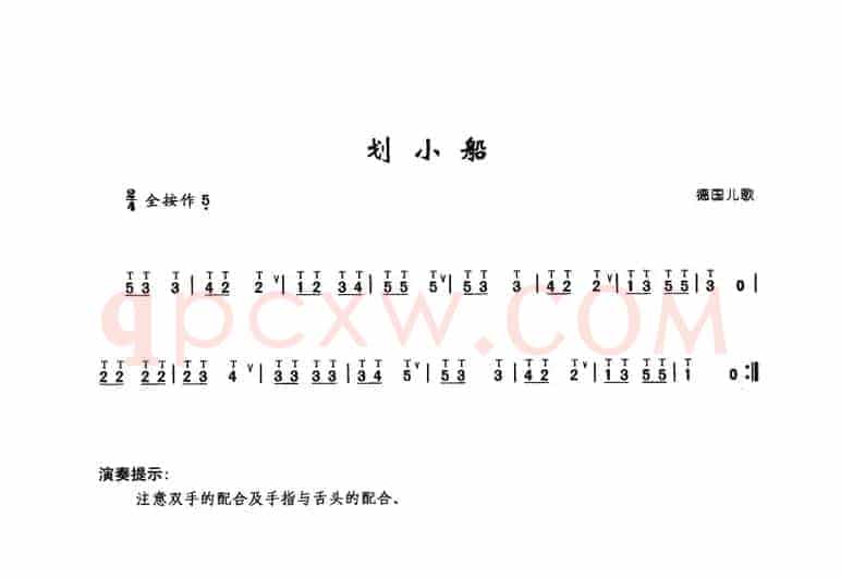 划小船
