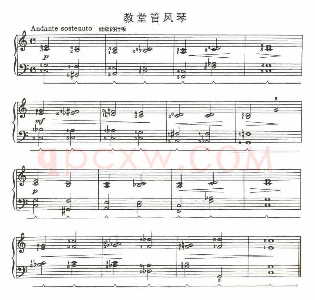 教堂管风琴