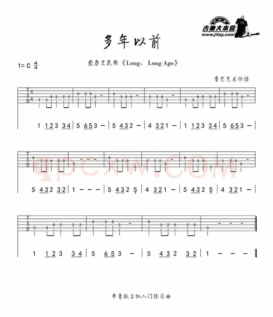 多年以前（long long ago）（指弹吉他单音版）