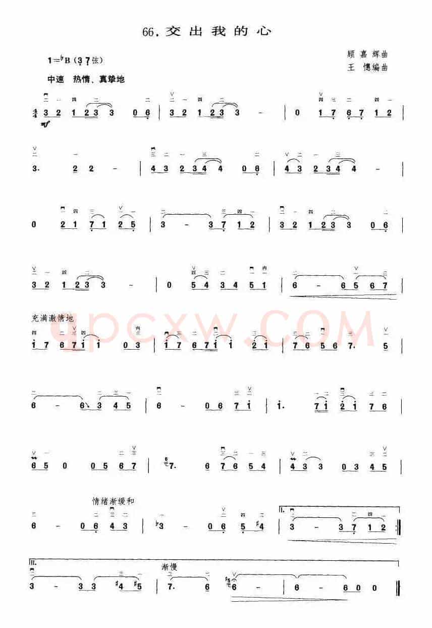 交出我的心（王懳编曲）