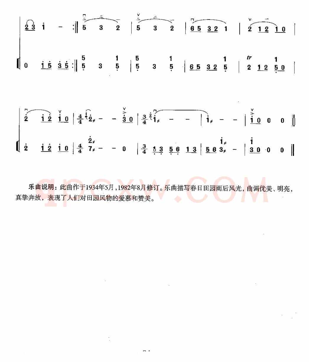雨后春光（二胡独奏+扬琴伴奏）