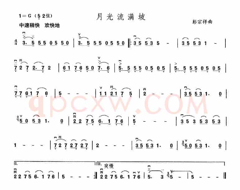 月光流满坡 