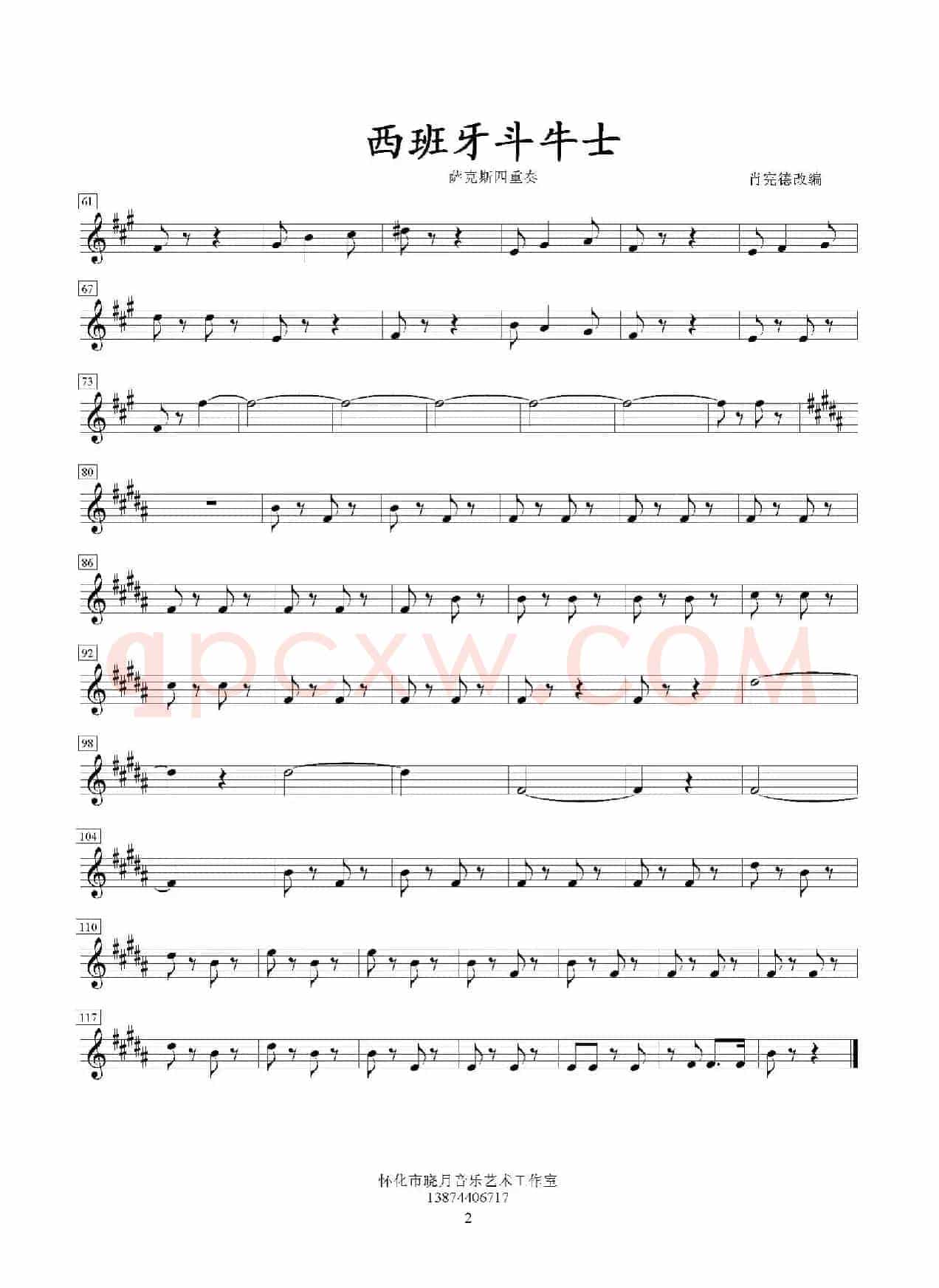 西班牙斗牛士（四重奏低音萨克斯分谱）