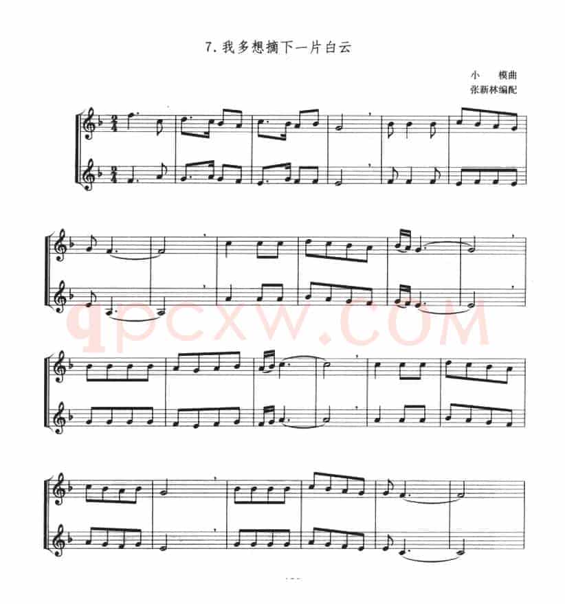 我多想摘下一片白云（小号二重奏）