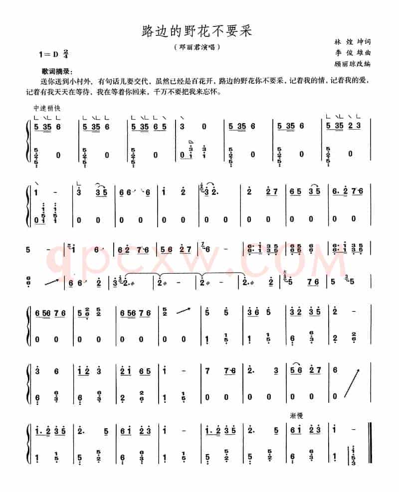 路边的野花不要采