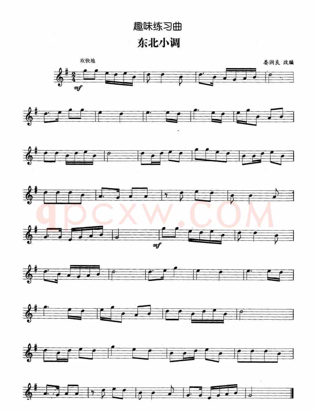 趣味练习曲：东北小调