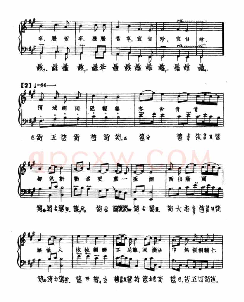 阳关三叠（古琴谱）