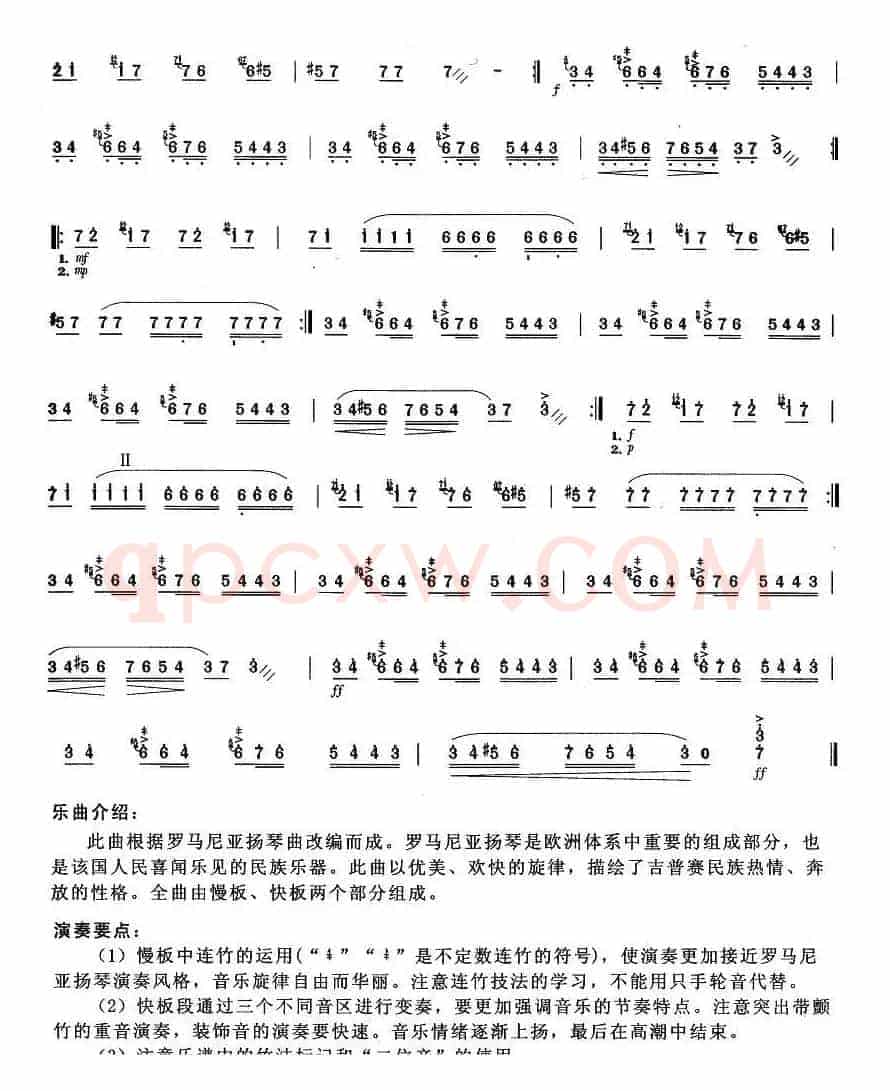 法兰泰里的吉卜赛人