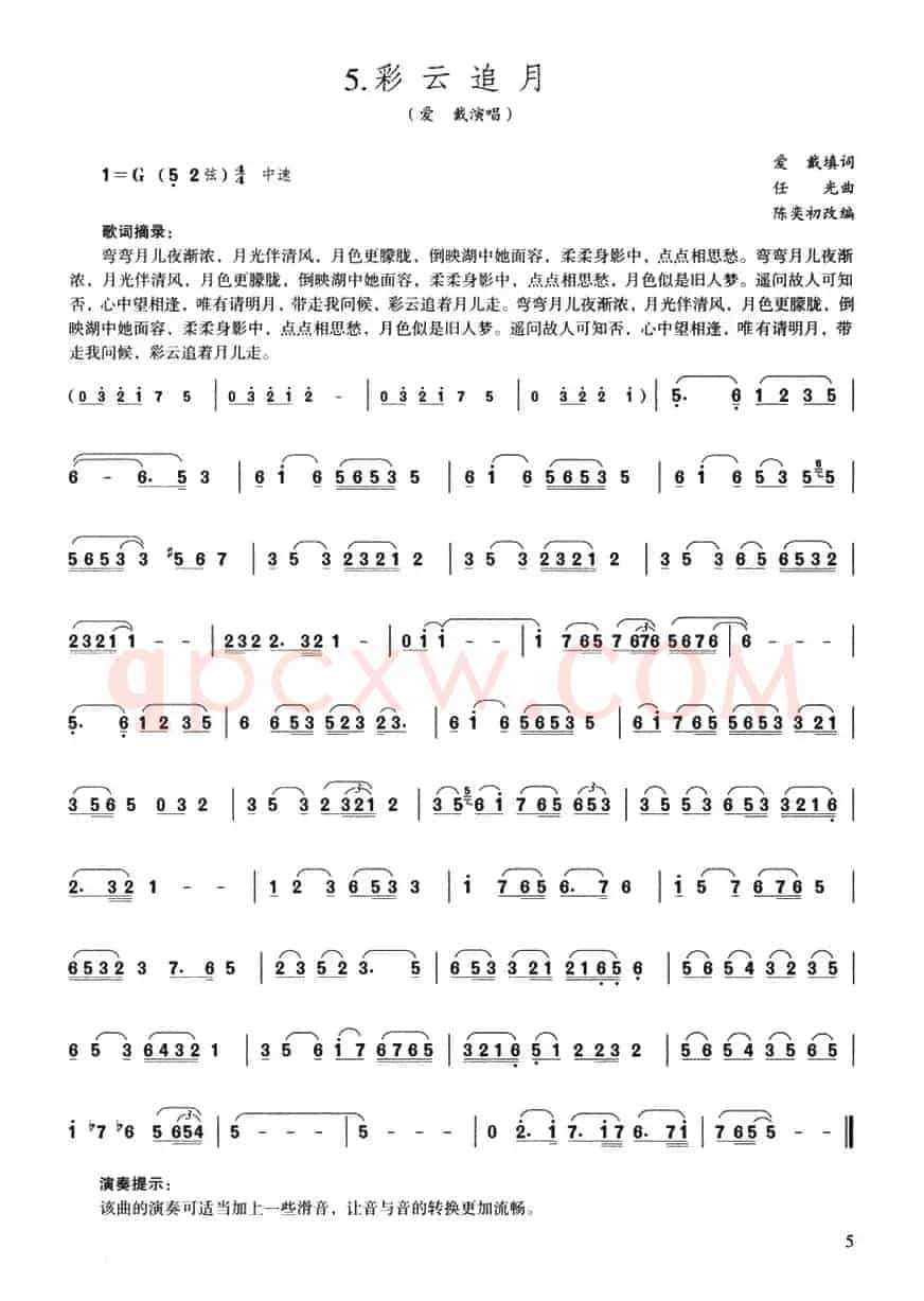 彩云追月（任光曲、陈奕初改编版）