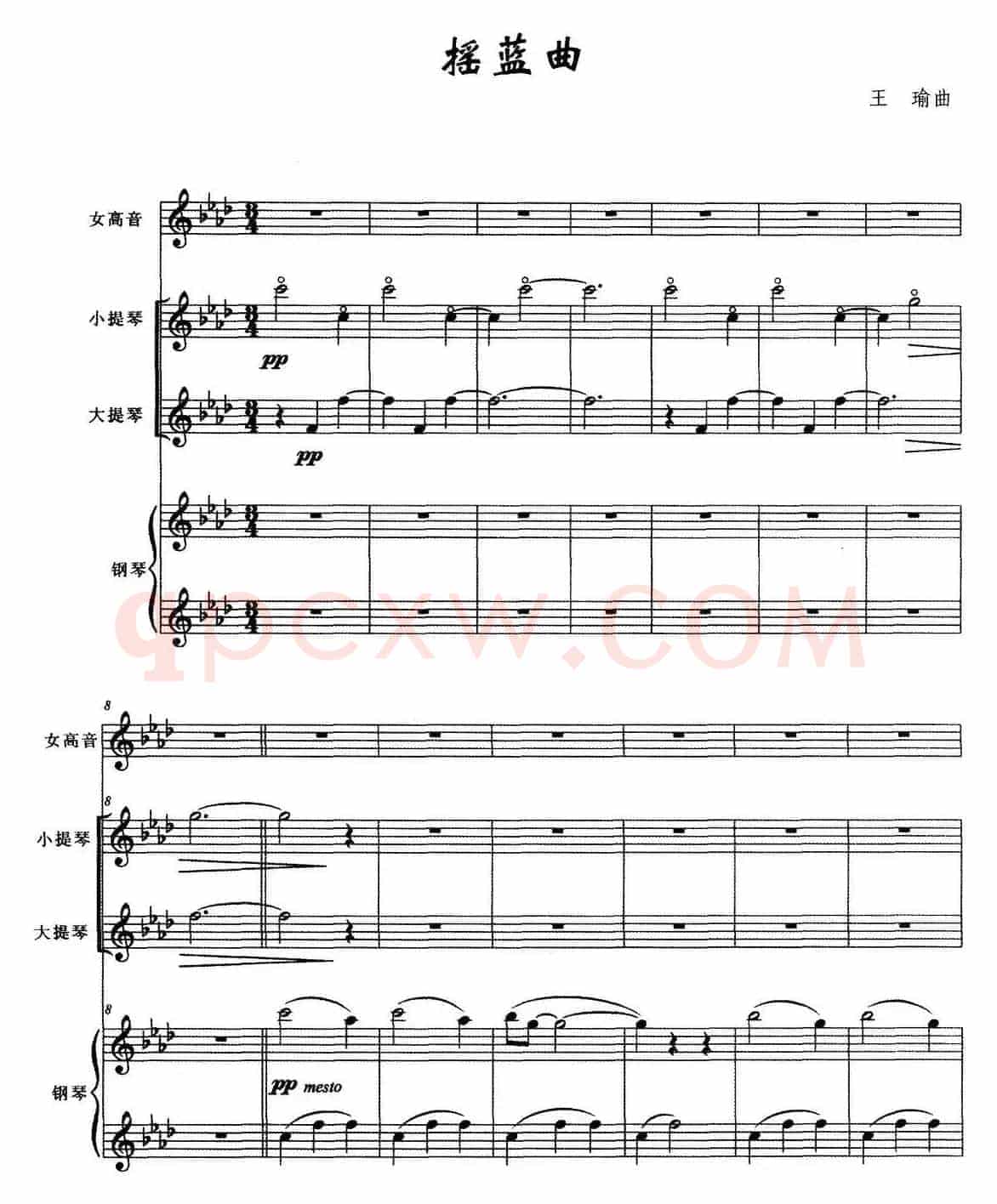 摇蓝曲（王瑜曲）