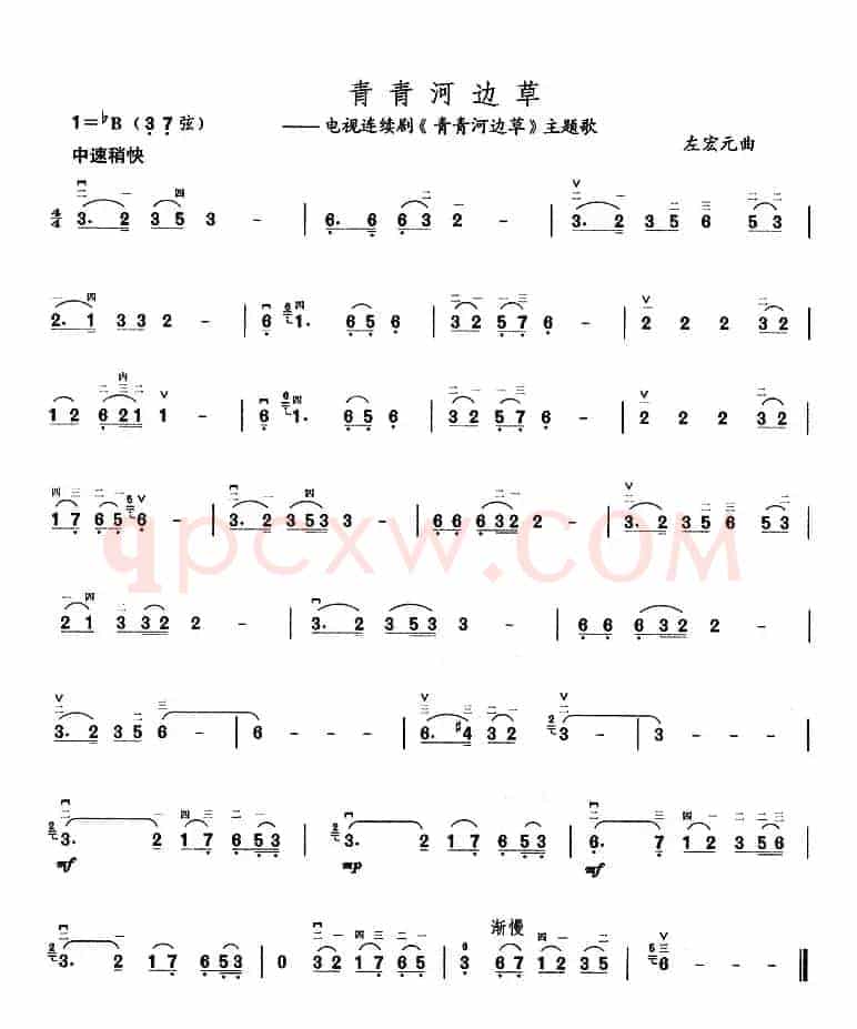 青青河边草（同名电视剧主题曲）