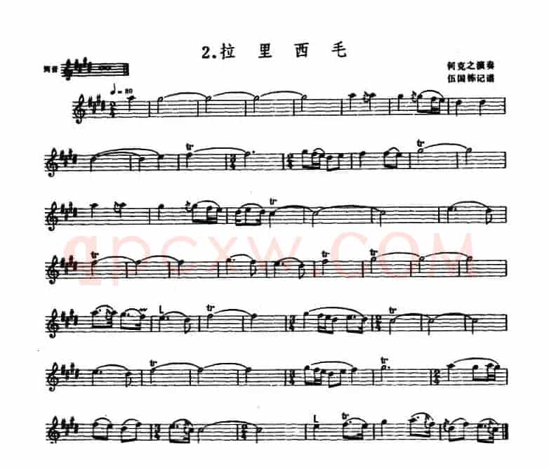 拉里西毛(羌笛)
