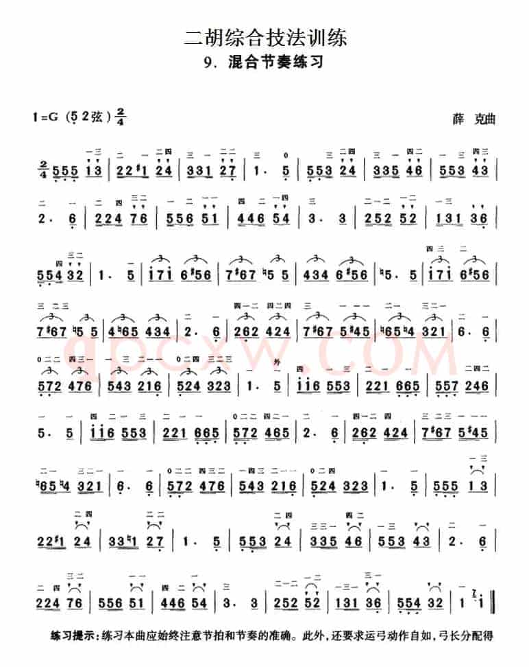 二胡综合技法训练：混合节奏练习