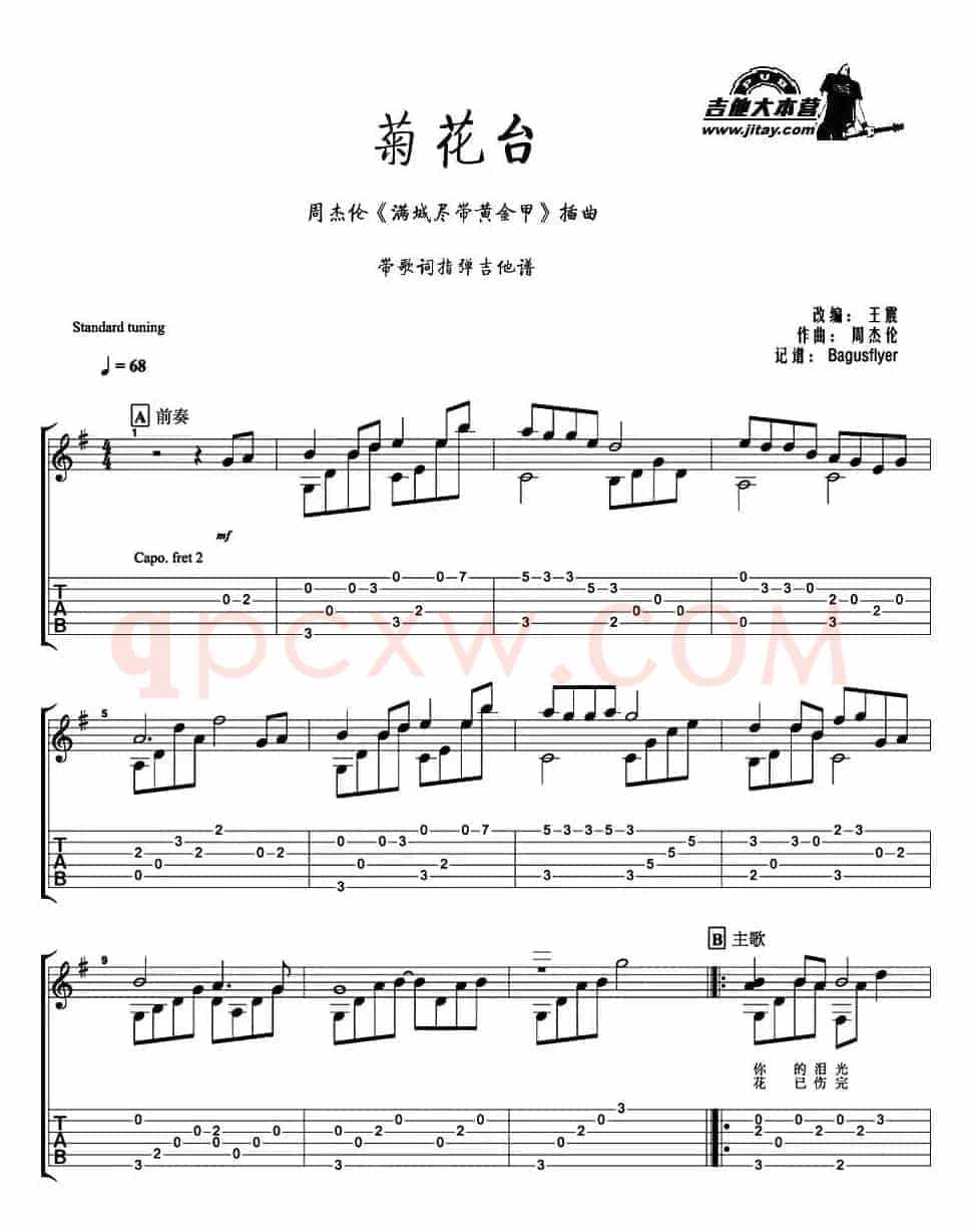 菊花台（带歌词指弹谱）