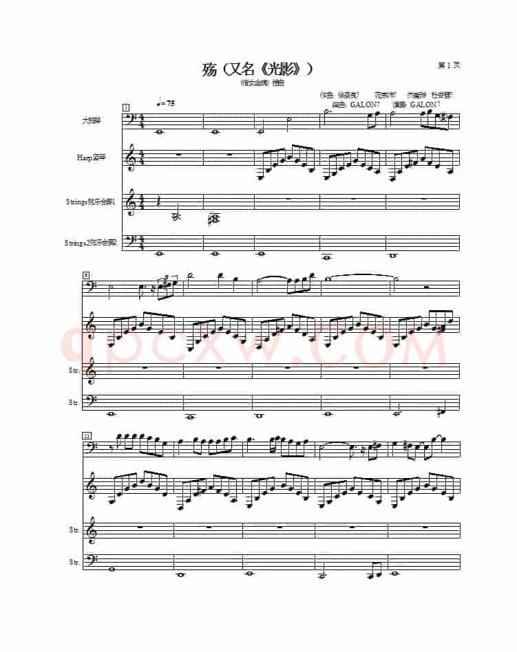殇(又名《光影》)(大提琴独奏曲)