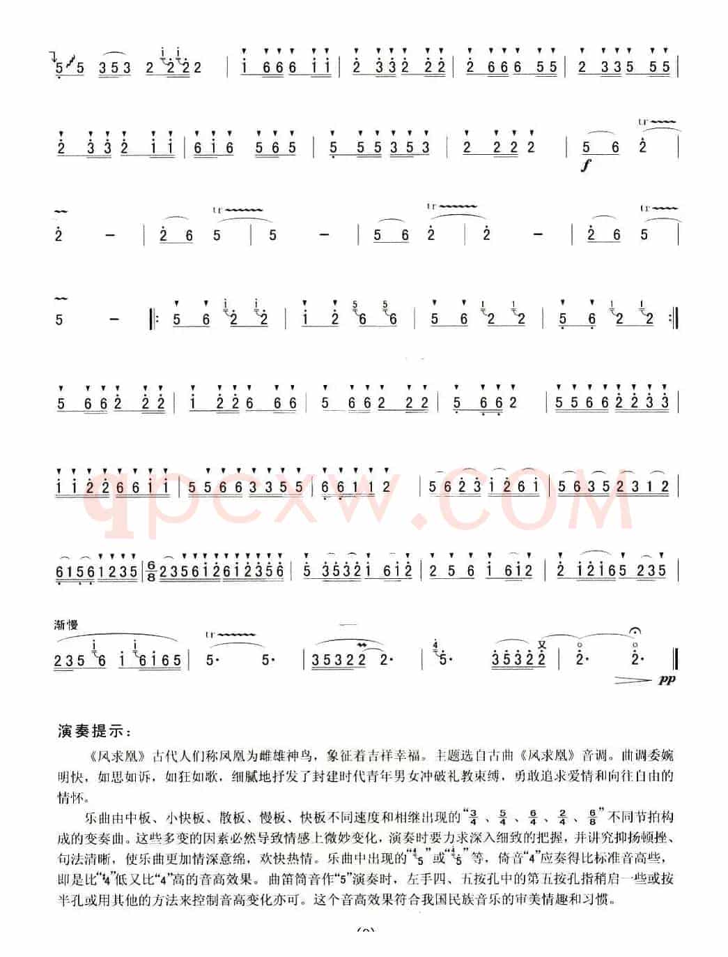 凤求凰