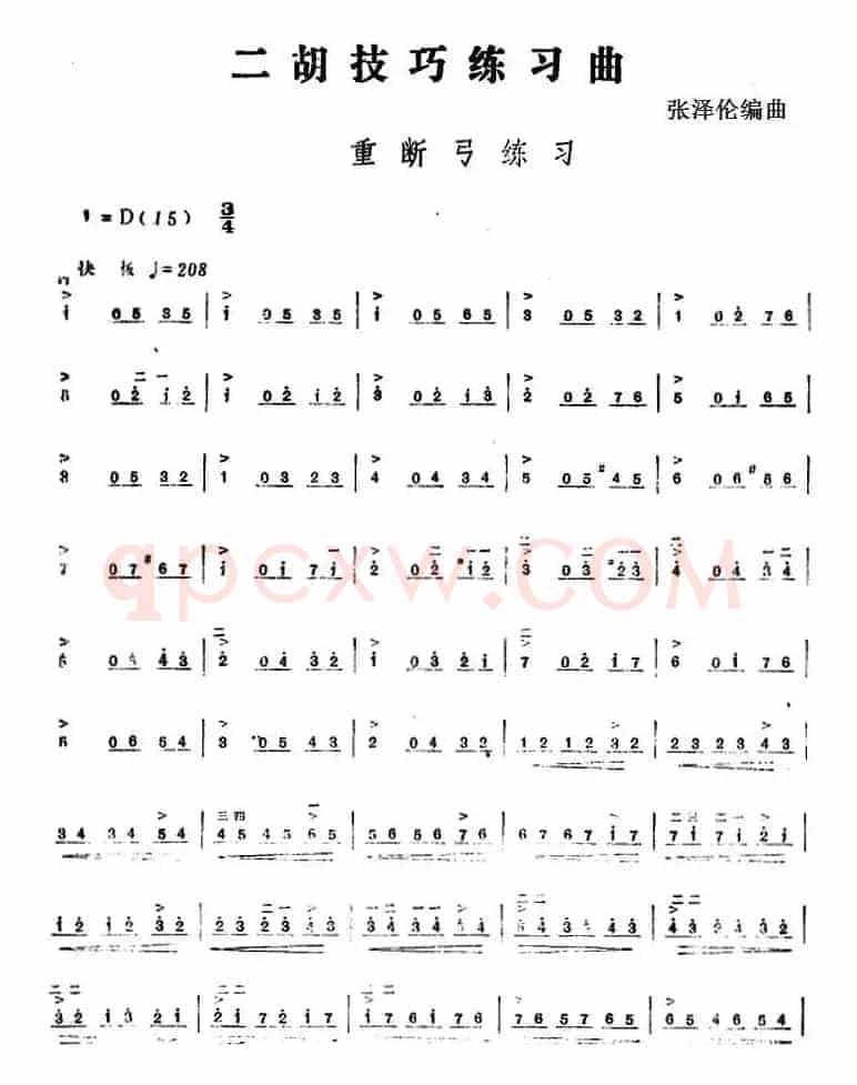 二胡技巧练习曲：重断弓练习