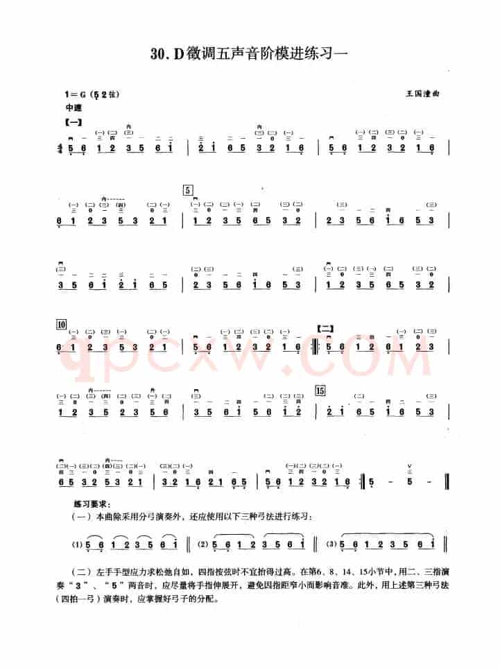 二、G调音阶与音型模进练习（二胡音阶练习）