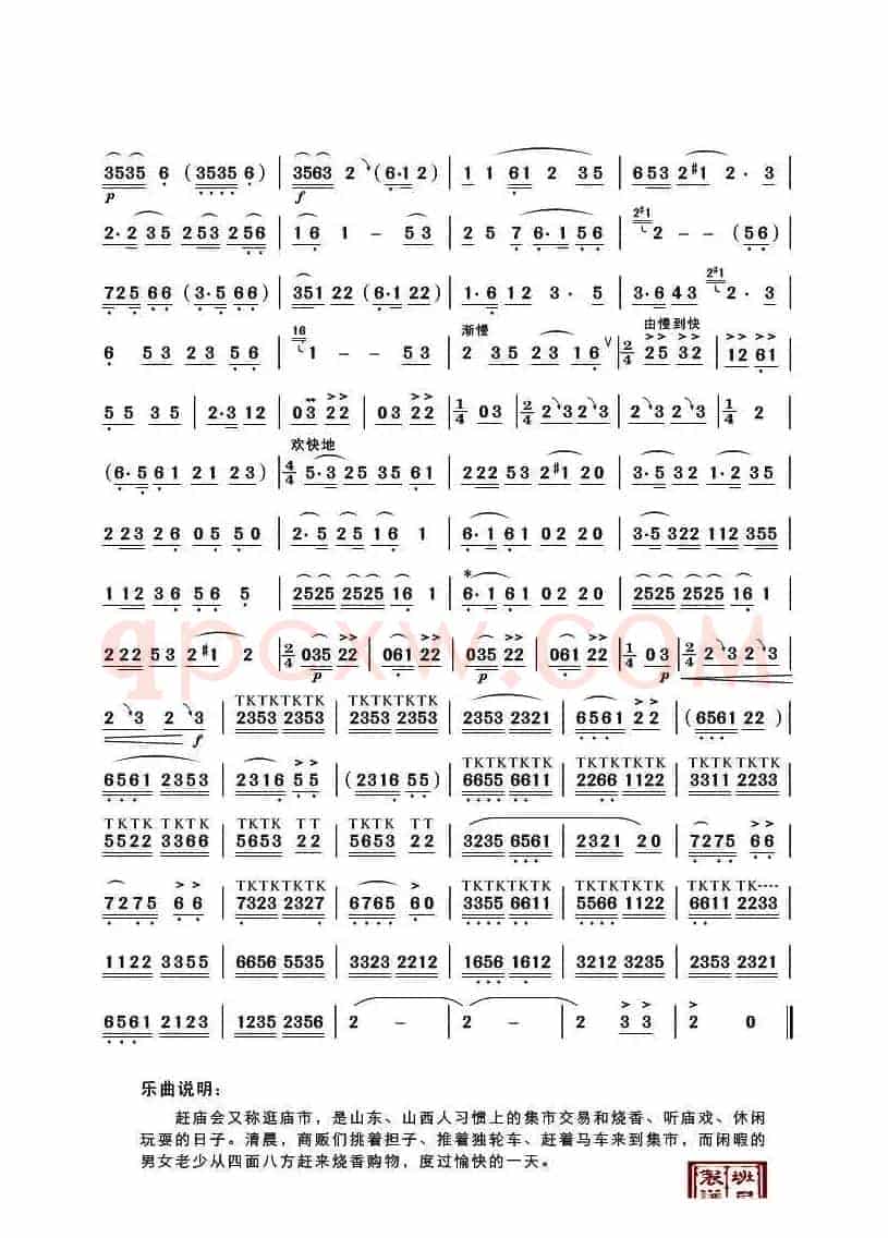 赶庙会