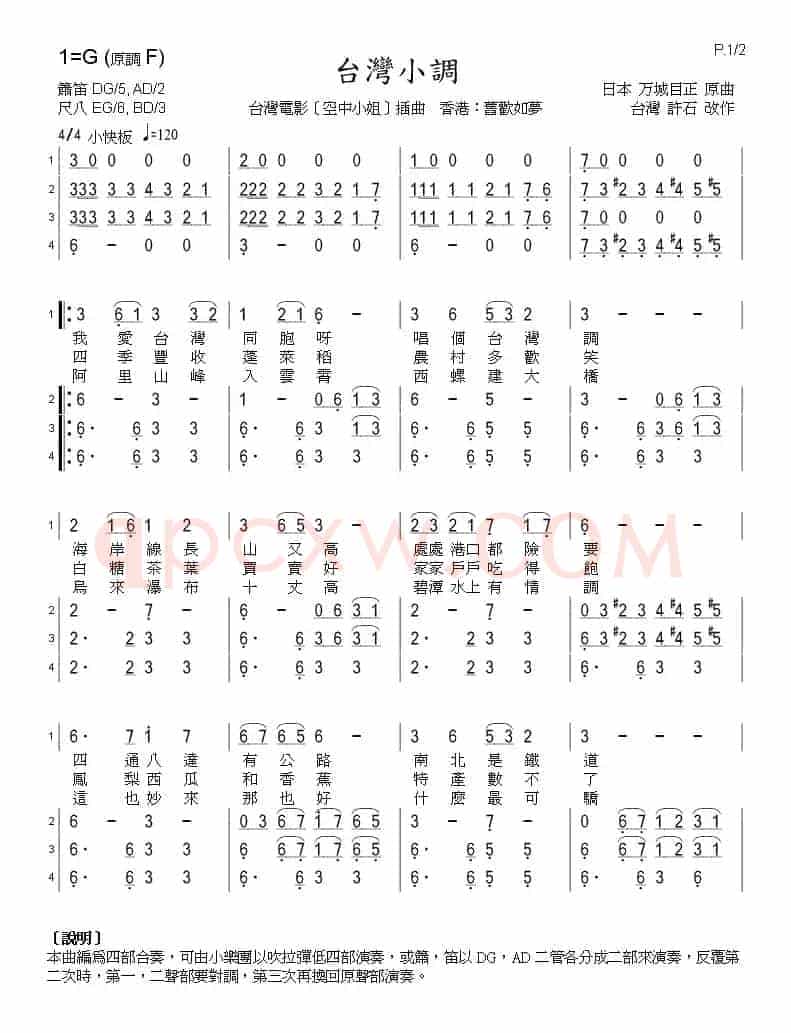 台湾小调（台湾电影《空中小姐》插曲）（笛箫四重奏、带歌词）