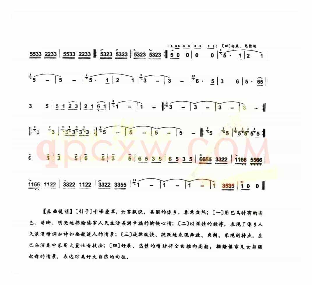 傣乡情歌（巴乌乐谱）