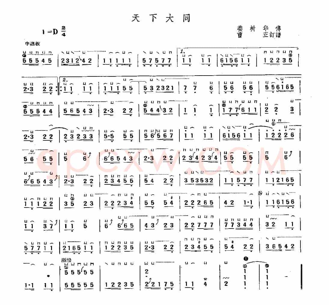 天下大同