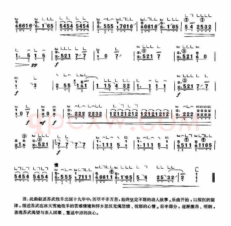 苏武思乡（【上海筝会】考级五级曲目）