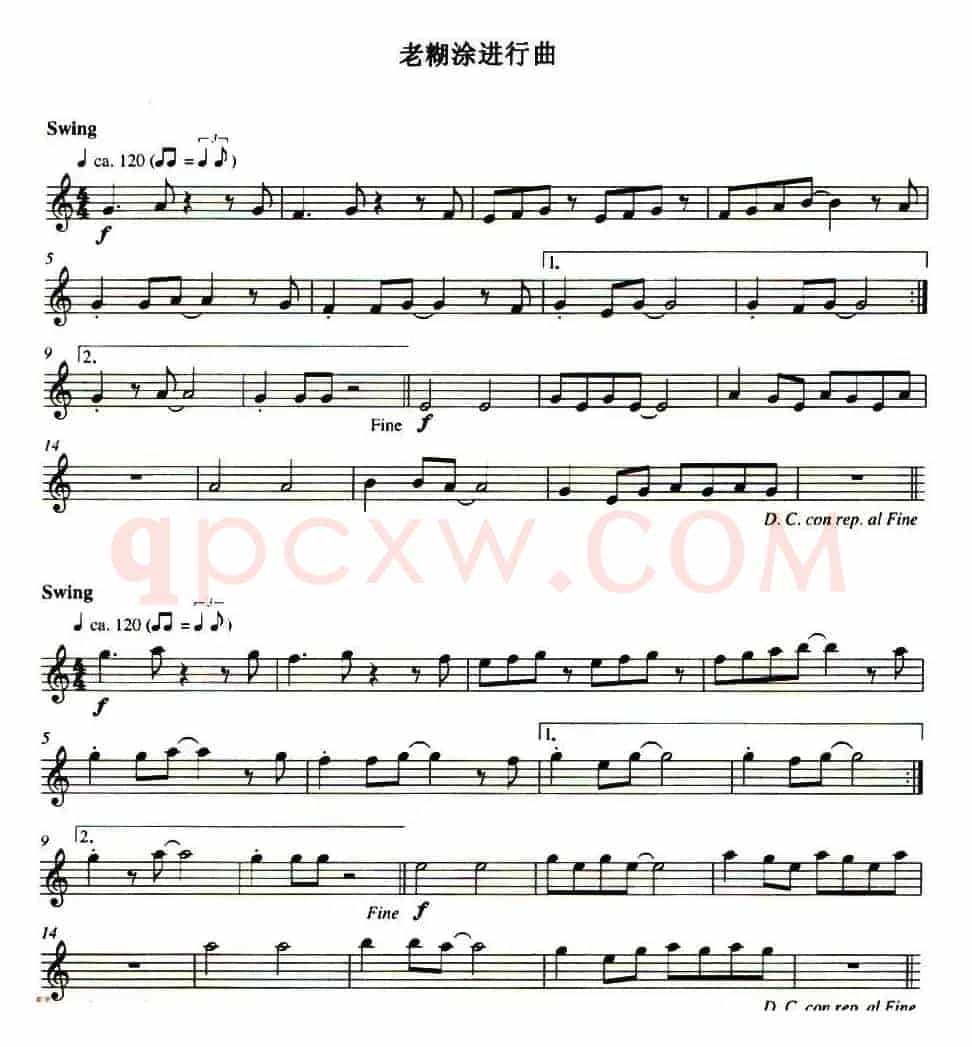 老糊涂进行曲