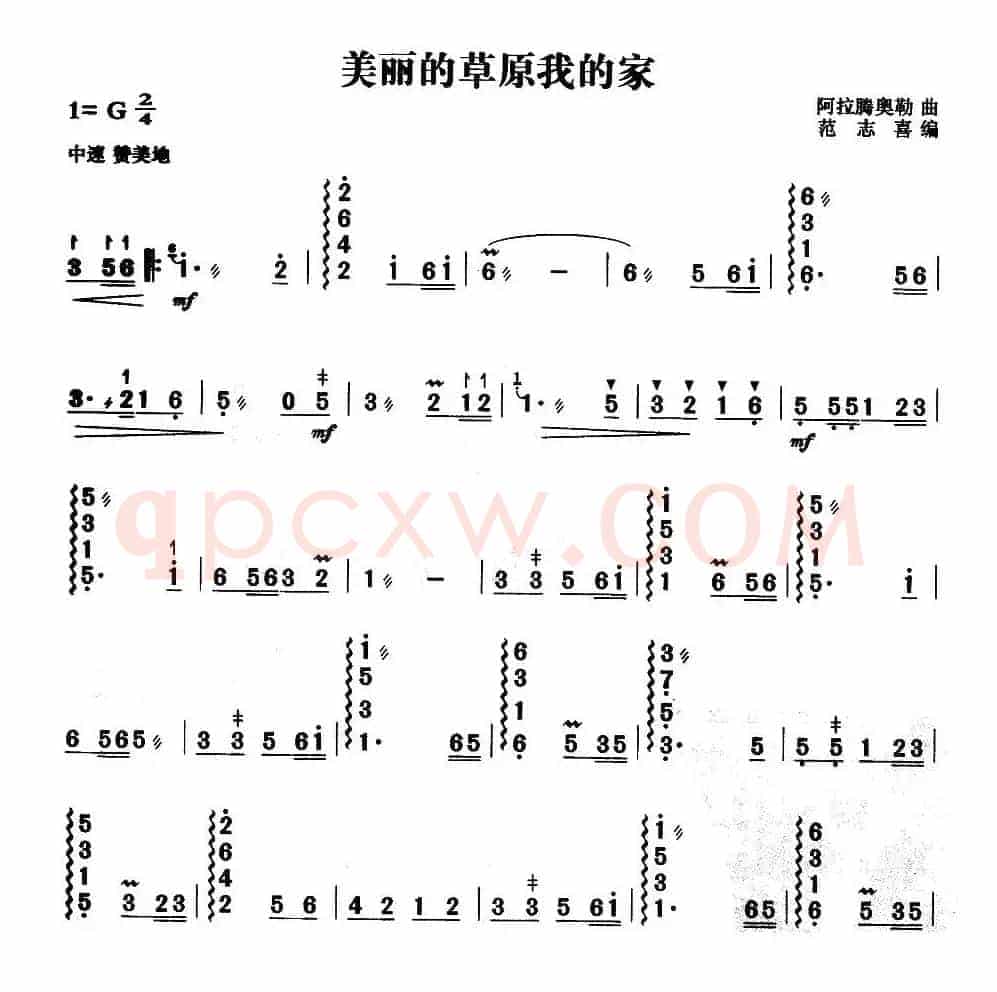 美丽的草原我的家