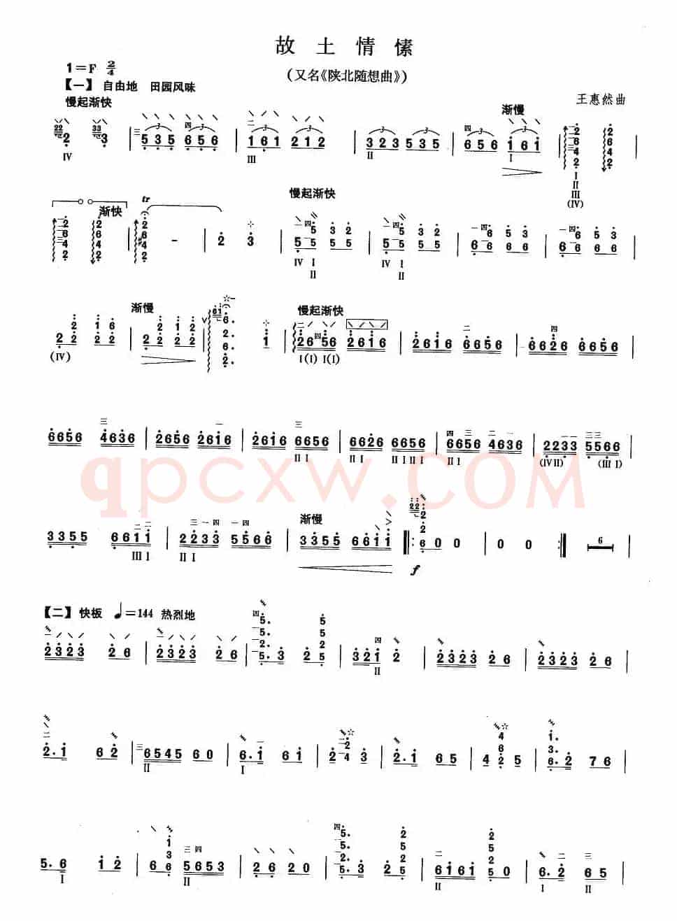 柳琴考级曲目十级：故土情愫（又名：陕北随想曲）
