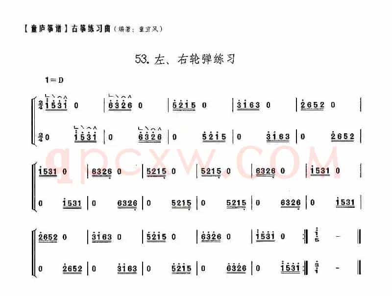 童庐筝谱：53.左、右轮弹练习