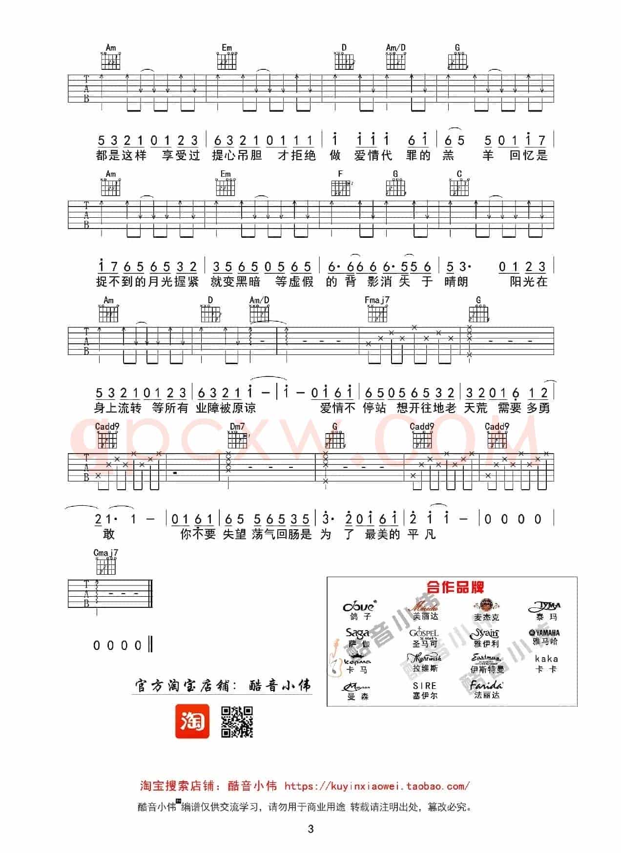 爱情转移（酷音小伟C调简单版）