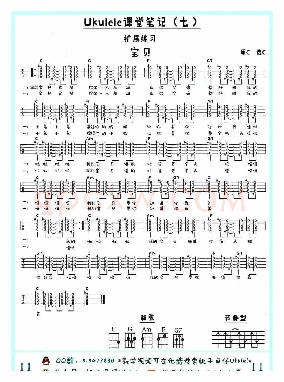 宝贝（尤克里里）