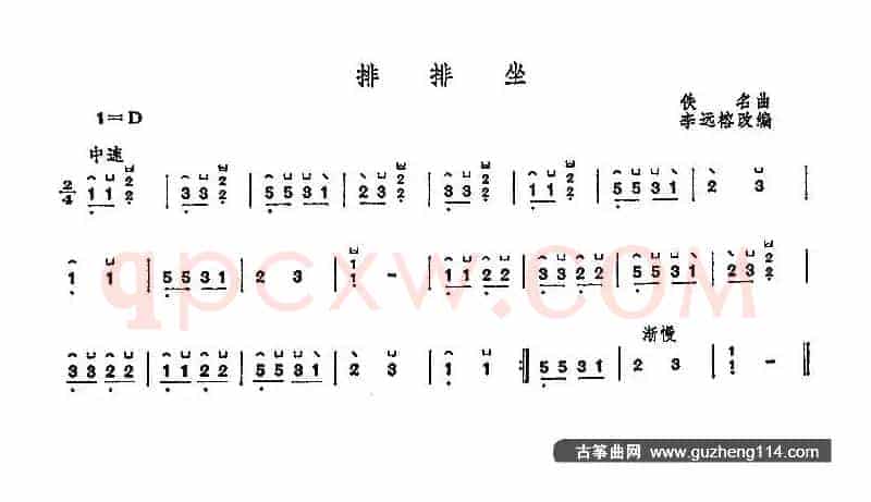 排排坐