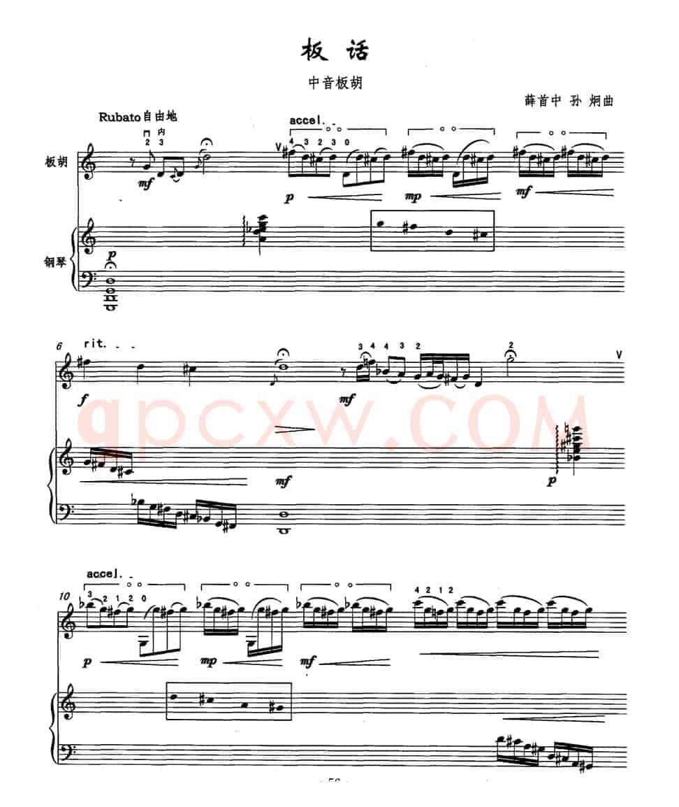板话（中音板胡+钢琴）