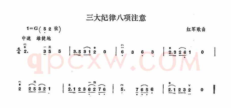 三大纪律八项注意