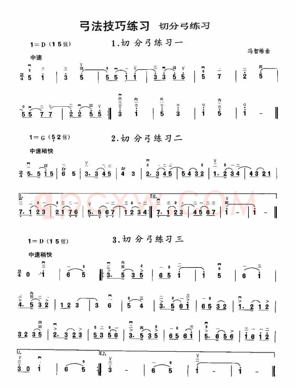 二胡微型练习曲：切分弓练习