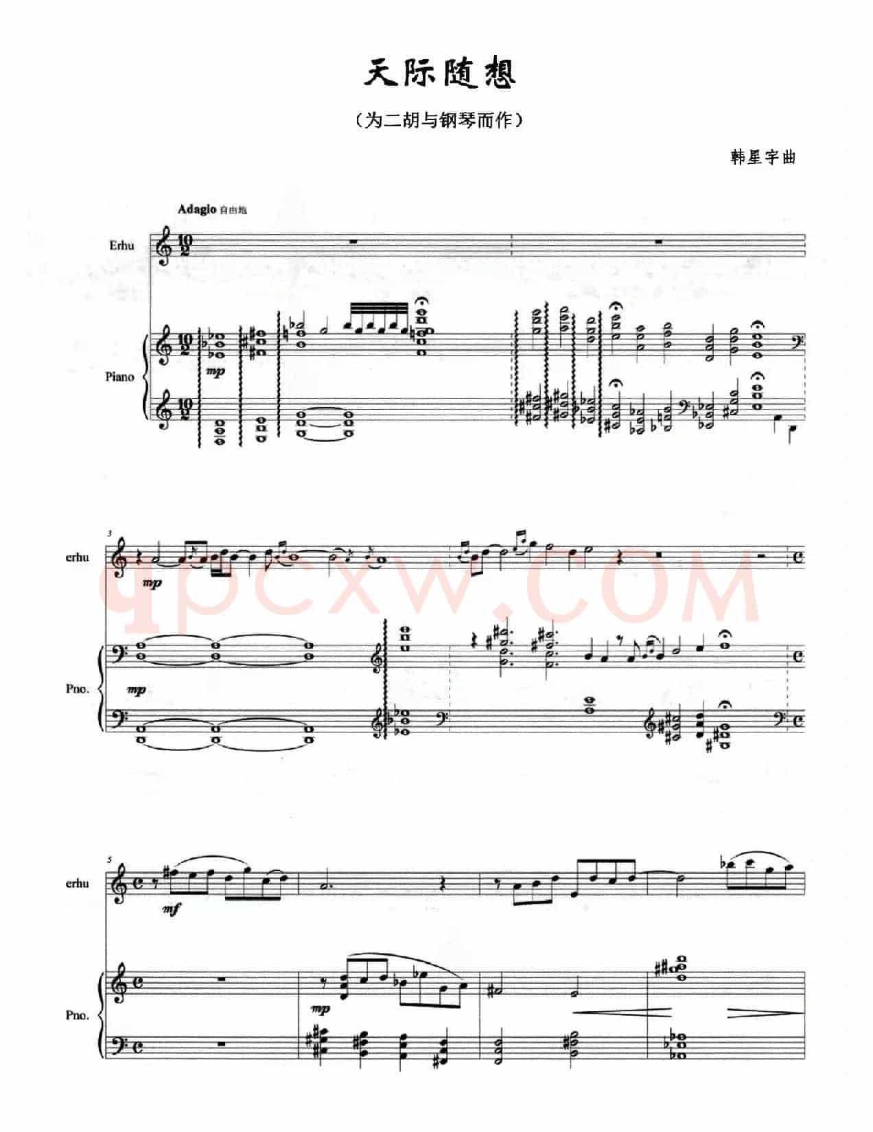 天际随想（为二胡与钢琴而作）