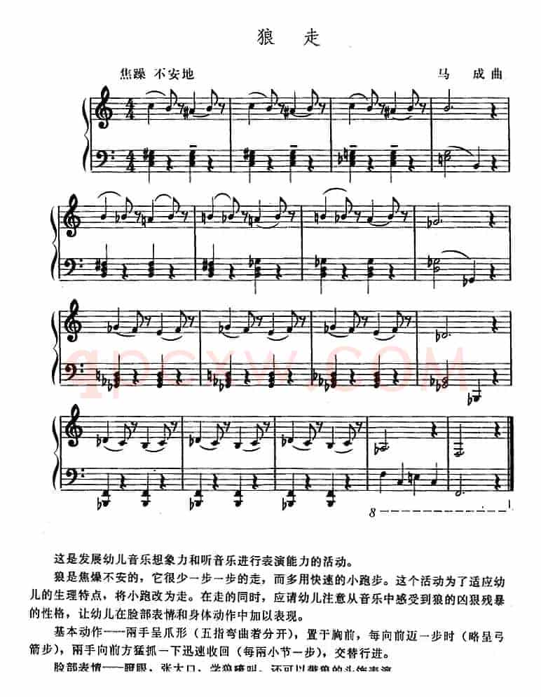 幼儿律动音乐：狼走